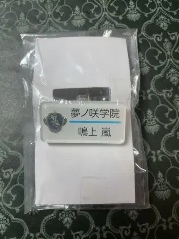 앙스타 나루카미 아라시 네임 배지