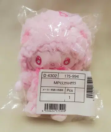 마이 스위트 피아노 마스코트 홀더 사쿠라 벚꽃 산리오