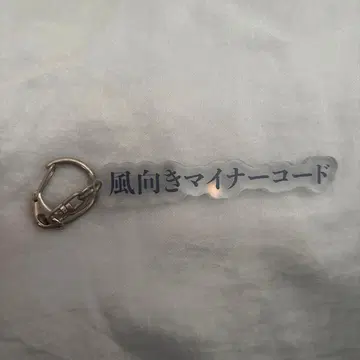 신성카마테짱 리릭 키링