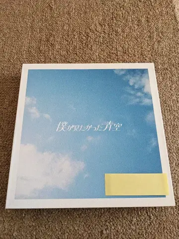 푸른 하늘에 대해 생각하다 BOKUAO반 ( 한정품 )