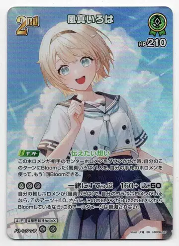 COVER 아야카시바밀리온 hBP06-027 카자마 이로하 SR