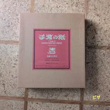 수제 종이 고토 세이키치로