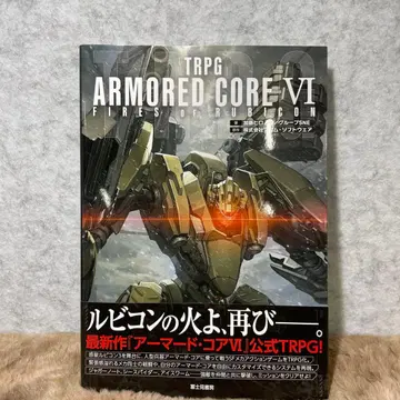 TRPG ARMORED CORE VI FIRES OF RUBICON