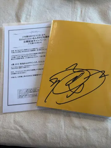 에구치 타쿠야 씨 사인 포함 이어 노트 nitto