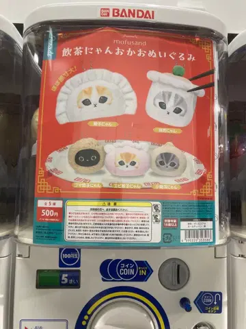 [ 새상품 ] mofusand 딤섬냥 얼굴 봉제 인형 교자냥 슈마이냥