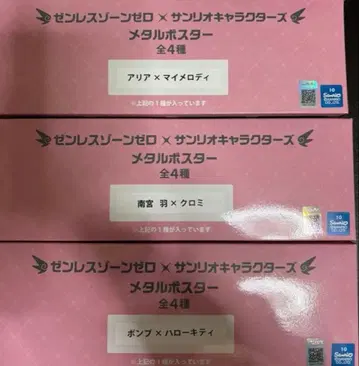 젠제로 산리오 메탈 포스터 GiGO 한정판 3종 세트 1