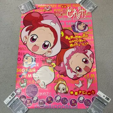 B2 사이즈 오쟈마녀 도레미 영화 데뷔!! MAHO 포스터