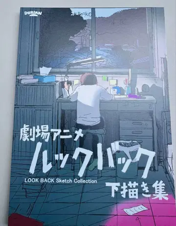 룩백전 룩백 아래 그림 모음 오시야마 키요타카 LOOK BACK