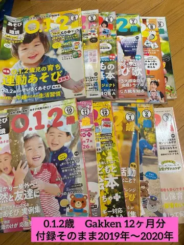 Gakken 0.1.2세 12개월분 놀이와 환경