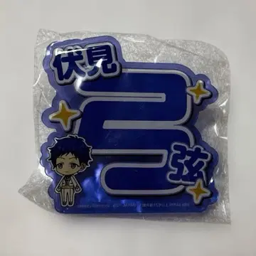 앙스타 후시미 유즈루 응원 아크릴 네임 배지 fine