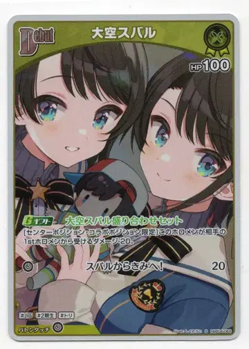 COVER 큐리어스 유니버스 hBP04-068 오오조라 스바루 S