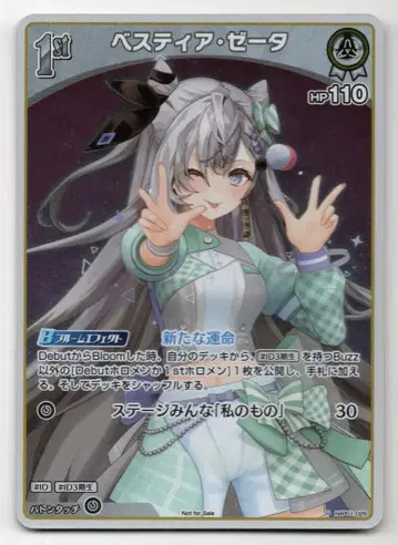 COVER 베이직 PR 팩 Vol.2 hBP01-026 베스티아 제타 P