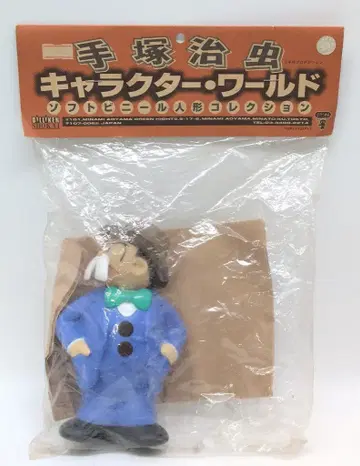 빌리켄 상회 테즈카 오사무 캐릭터 월드 히게오야지 1997 브라운 종이