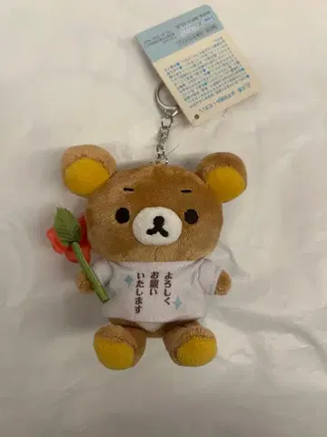 빌리지 뱅가드 x 리락쿠마 외출 봉제 인형 키링