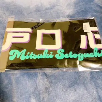 노기자카46 41st 언더 라이브 최애 타월 세토구치 신츠키