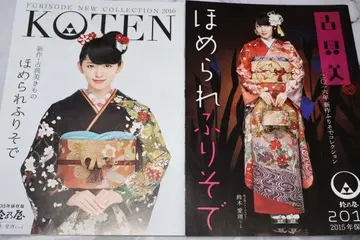 스즈키 아이리 스즈노야 기모노 카탈로그 일본 의류 모델 게재