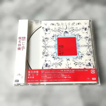 시이나 링고 [ 금지수 ] 일반ver CD