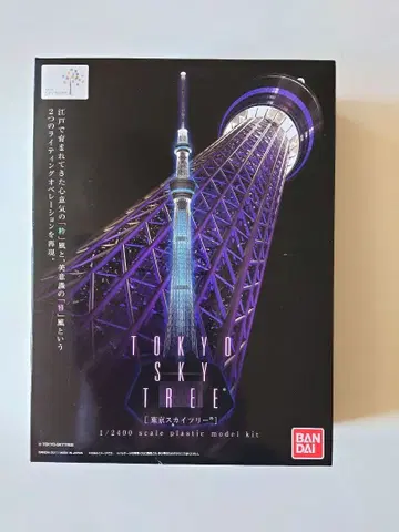 BANDAI 도쿄 스카이트리 1/2400 프라모델 미조립
