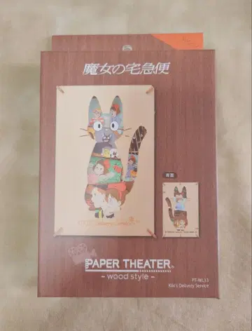 마녀 배달부 키키 페이퍼 극장 우드 스타일