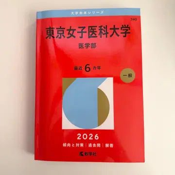 도쿄 여자 의과대학 (의학부)