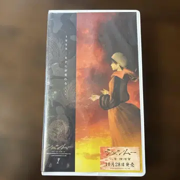 레어 쉔무 드림캐스트판 예약 특전 비디오 테이프 미개봉