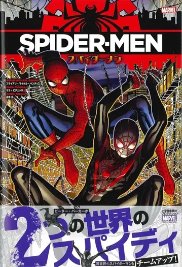 소학관 슈에이샤 프로덕션 사라 비첼리 스파이더맨 (오비 포함)