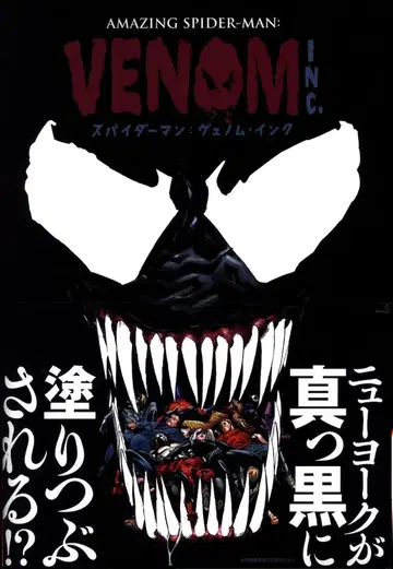 소학관 프로덕션 스파이더맨: 베놈 잉크 (오비 포함)