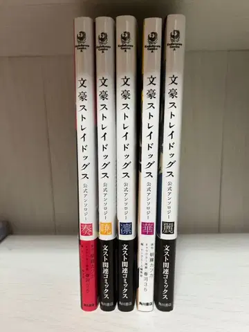 문호 스트레이독스 공식 앤솔로지