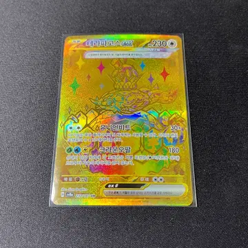 포켓몬카드 테라파고스 ex UR (sv8a 237/187)
