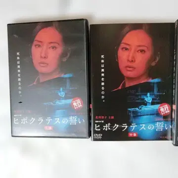 히포크라테스 선서 DVD 상하권 세트 렌탈 포함 케이스 포함