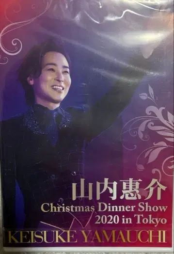 야마우치 케이스케 크리스마스 디너쇼 2020 in 도쿄