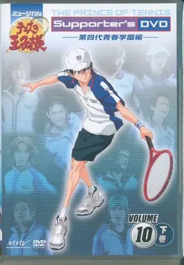 무대 DVD 서포터즈 DVD 제4대 청춘학원편 하권 10하