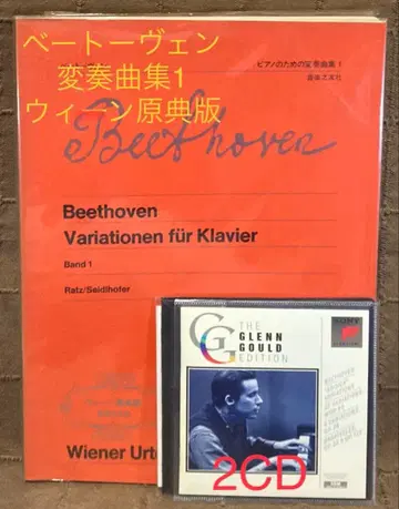 피아노 악보 베토벤 변주곡집 1 빈 원전판 + 2CD