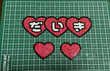 부채 데코 데코 부채 부품 문자 부품 하트 시게오카 다이키 west