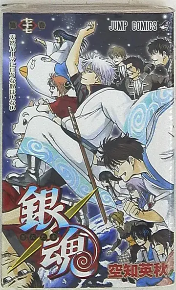 슈에이샤 점프 코믹스 소라치 히데아키 은혼 -긴타마- [완] 77