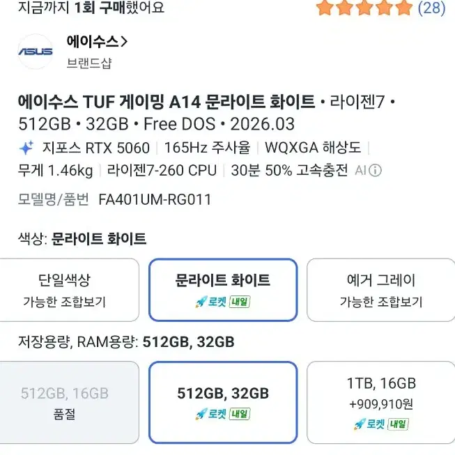 2026 에이수스 TUF 화이트 A14 라이젠7 RTX 5060
