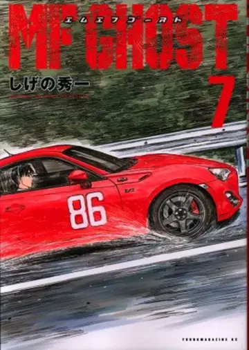 코단샤 영 매거진 KC 시게노 슈이치 MF 고스트 7