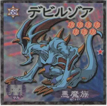 모리나가 제과 듀얼 마스터 씰 데빌조아 68