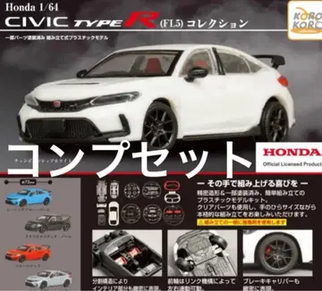 혼다 시빅 타입R CIVIC typeR 가챠 컴프