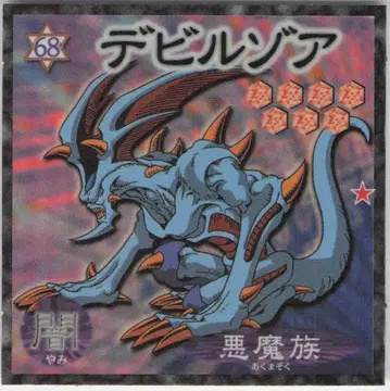 모리나가 제과 듀얼 마스터 씰 데빌조아 68