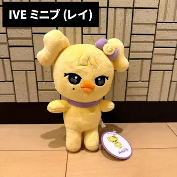 [택 포함 새상품!] IVE 미니브 봉제 인형 (레이)
