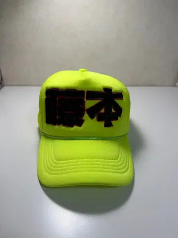 NUBIAN 후지모토 캡 fujimoto cap