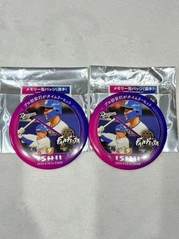 주니치 드래곤즈 9 이시이 유타 팬 페스티벌 캔뱃지 2개 세트