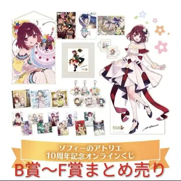 소피의 아틀리에 10주년 기념 온라인 복권 B상~F상 묶음 판매