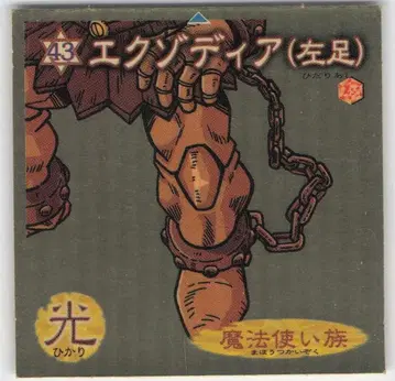 모리나가 제과 듀얼 마스터 씰 엑조디아(왼발) 43