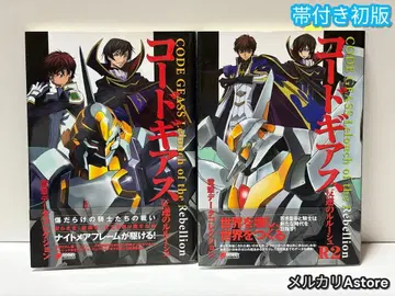 전격 데이터 컬렉션 코드 기어스 반역의 를르슈 R2 2권 세트