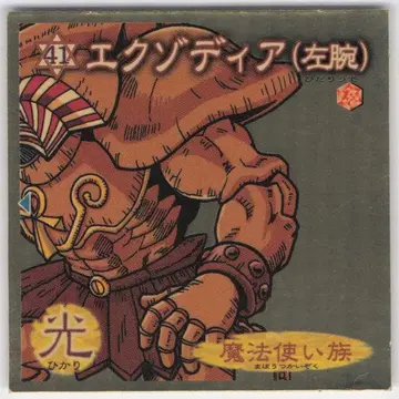 모리나가 제과 듀얼 마스터 씰 엑조디아(왼팔) 41