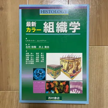 최신 컬러 조직학 임상병리사 의료