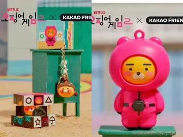 [ 새상품 ] 카카오프렌즈 오징어 게임 콜라보 키링 2세트