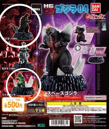고질라 HG D+고질라04 리틀고질라 캡슐 토이 피규어